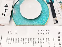 -松云泽