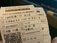 -百美汇影城(LUXE嘉里中心店)