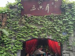 -三只耳火锅(宽窄巷子店)
