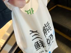 -兰熊鲜奶(颐堤港店)