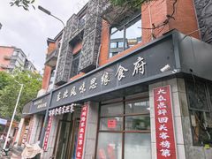 景观位-东北风味思缘食府(对湖路店)