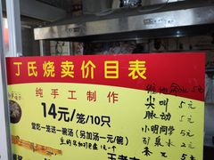 -枫泾丁氏烧卖(枫丽路店)