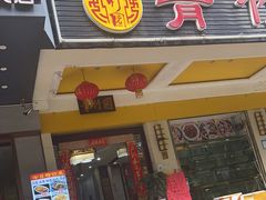 门面-青竹园海鲜餐厅(海天路店)