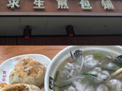 -求生煎包(武夷小区店)