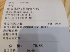 账单-尊宝比萨(安普顿店)