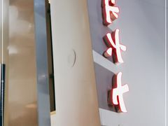-食之六七·面(朝阳大悦城店)