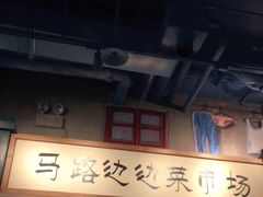 -马路边边串串香(双井直营店)