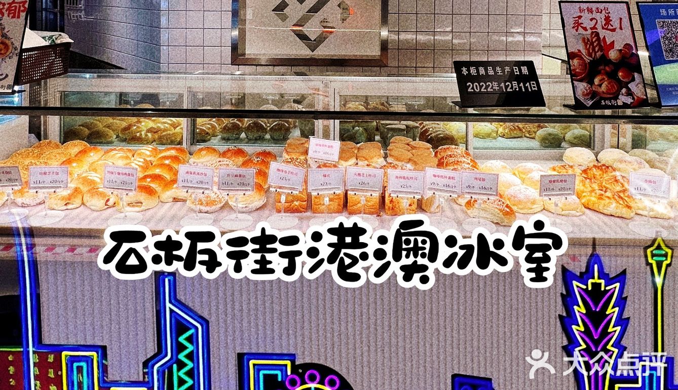 魔都石板街又开新店卡🎉打卡打卡🕹️