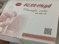-长发西饼(临顿路店)