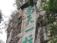 -桂林独秀峰王城景区