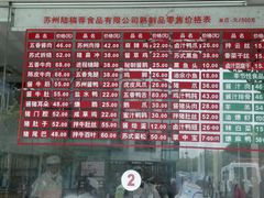 -陆稿荐观前街店