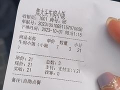 -焦大头牛肉小饭(南关店)