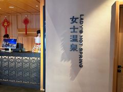 -北方暖暖温泉洗浴(沈阳北站店)