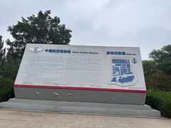 -中国航空博物馆