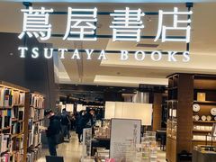 -茑屋书店(天目里店)