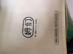 -姆们M Sweetie Cake(五道口店)