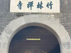 -南山风景名胜区
