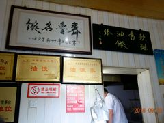 -油旋张(大观园店)