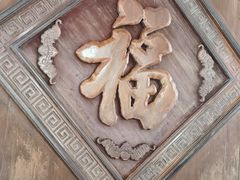-个园