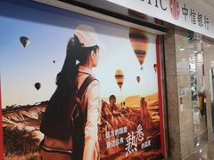 -中信银行(中天购物城店)