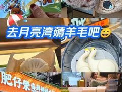 -瑞虹新天地月亮湾