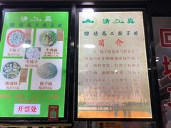 -回坊马二饺子馆