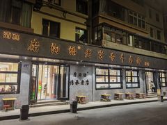 -清真磨沟沿老字号牛肉面(总店)
