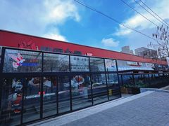 -鼎原力量东北吊炉烧烤(幸福街店)