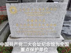 -中共二大会址纪念馆