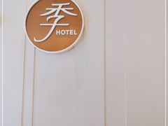 -全季酒店(上海青浦吾悦广场淀山湖大道店)