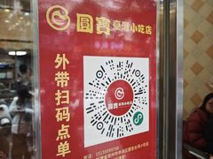 -圆宝台湾小吃(迎津街店)