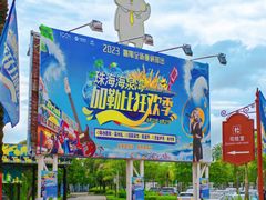 -珠海海泉湾神秘岛亲子乐园