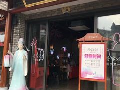 -寻宝记绍兴菜(鲁迅路店)