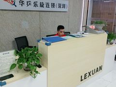 -乐旋乒乓球(深圳南油店)