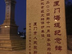 -海堤纪念公园