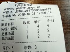 账单-朱新年·苏式汤团·面点(北寺塔店)