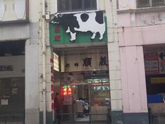 门面-义顺牛奶公司(新马路老店)