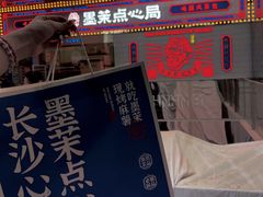 -黄兴南路步行商业街