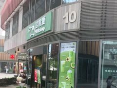 门面-迷客夏Milksha(圆融天幕店)
