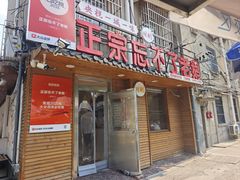 -正宗忘不了老鹅(梅岭店)