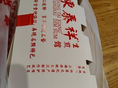 -东泰祥生煎馆(重庆北路店)