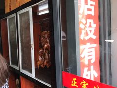 门面-徐记正宗北京烤鸭(北京东路总店)
