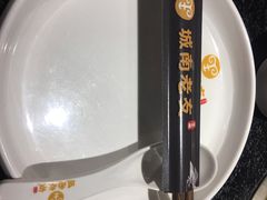 -城南老友羊蝎子火锅(花乡奥莱店)