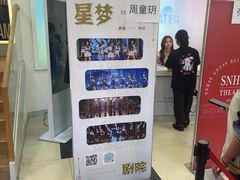 -SNH48星梦剧院