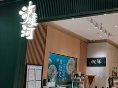 -泸溪河桃酥(西直门凯德店)