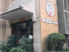 -有才叔北京时间涮肉(紫薇尚层店)