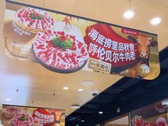 -海底捞火锅(河东万达广场店)