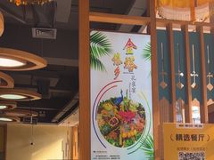 -金塔傣乡·云南民族特色菜·傣味手抓饭(金瓦路店)