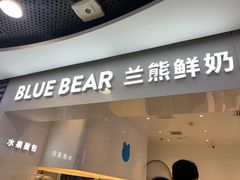 门面-兰熊鲜奶(西直门凯德mall店)
