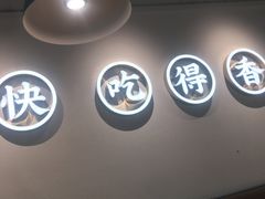 -花椒笑成都小馆(百脑汇店)